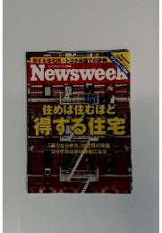 ニューズウィーク日本版　住めば住むほど得する住宅