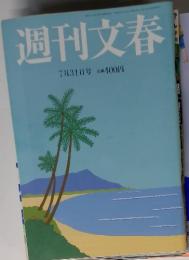 週刊文春　2012年7月31日号