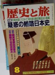 歴史と旅　8　疑惑の賄賂日本史