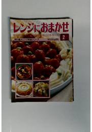 レンジにおまかせ　1993年3月9日号