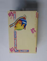 噂の眞相　2000年7月号～12月号