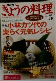 きょうの料理　2004年5月1日発行