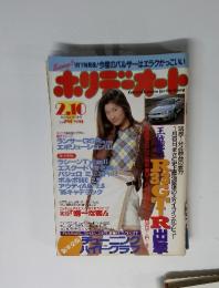 ホリデーオー　毎月10日・26日発売