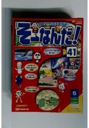 そーなんだ!　2002年12月号