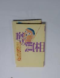 噂の眞相　2001年3月号