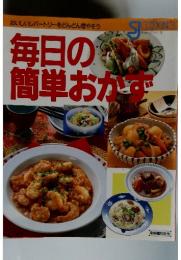 毎日の簡単おかず