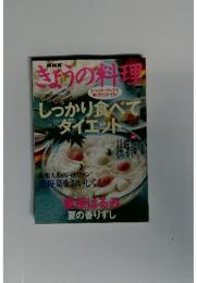 NHKぎょうの料理　2005年7月号