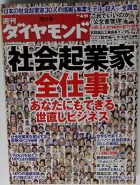 会社起業家　2009年4月号