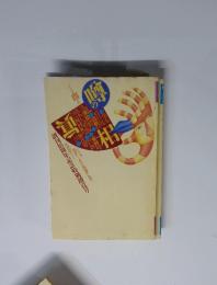 噂の真相　1997年4月号
