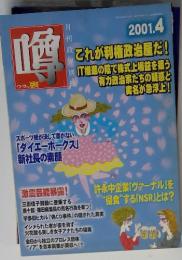 ウラの裏　2001年4月号