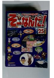そーなんだ!　2002年9月号