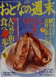 おとなの週末　2004年4月号