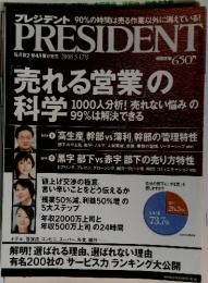 PRESIDENT　2008年3月号