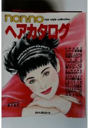 NONNO ヘアカタログ
