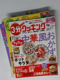 3分クッキング　2012年1月号