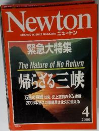 Newton　2000年4月号