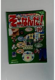 そーばんだ!　2003年5月号