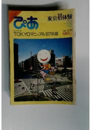 ぴあ　1987年5月10日号