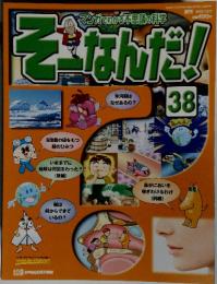 そーなんだ!　2002年12月号