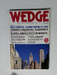 WEDGE （ウェッジ） Vol.15 2003年5月号