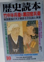 歴史読本　1994年10月号
