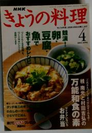 NHKきょうの料理　2002年4 月号