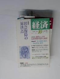 経済　2011年10月号