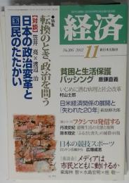 経済　2012年11月号