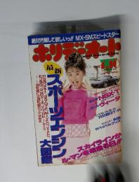 ホリデーオート　1995年4月号