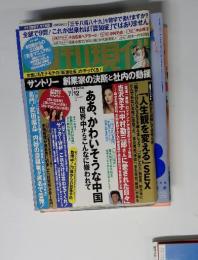 週刊現代　2014年7月号