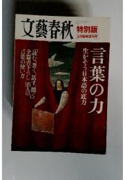 文藝春秋　2005年3月号
