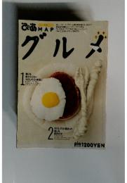ぴあmapグルメ　1994年号
