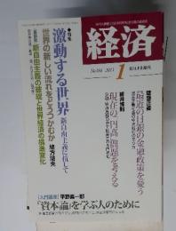 経済　2011年1月号