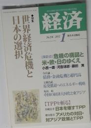 経済 No.196 2012年1月号