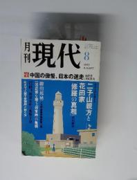 月刊現代　2005年8月号