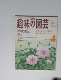 NHK趣味の園芸　2006年4月号