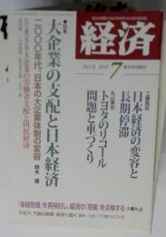経済 No.178 2010年7月号