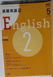 基礎英語 2 NHKラジオ 2008年5月号