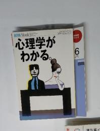 AERA Mook3　心理学がわかる
