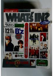 WHAT'S IN? 1995年 12月号