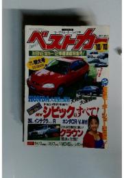 ベストカー　１０月１０日　注目NEWカー12車種満載特集号!