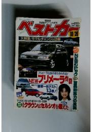 ベストカー　平成7年　10/26号
