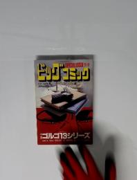 ビッグコミック　1月13日
