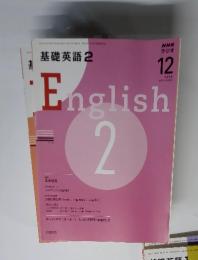 基礎英語2　２００８年１２月