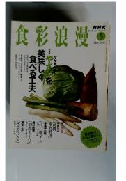 食彩浪漫　2004年5月