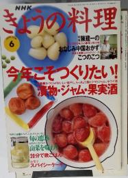 きょうの料理　１９９６年６月