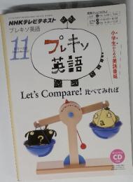 NHK テレビテキスト11　プレキソ英語　Let'sCompare!比べてみれば