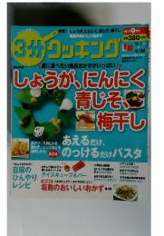 コッキング　２０１２年９月