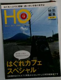 HO　はぐれカフェ スペシャル