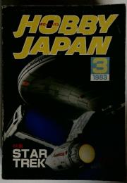 HOBBYJAPAN　3 1983 特集 STAR TREK